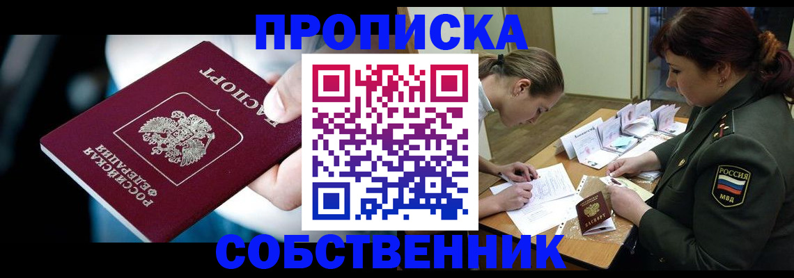 пропишу в квартире в Абинске