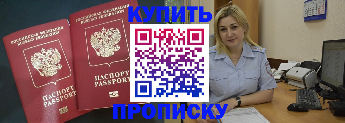 временная регистрация собственник в Абинске
