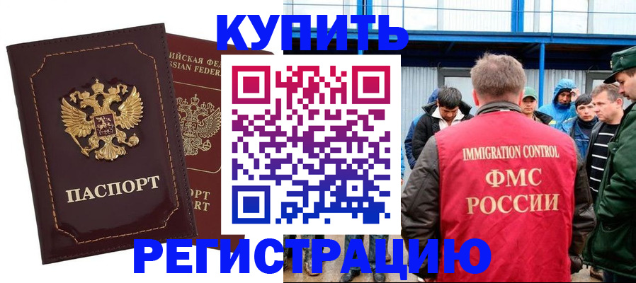 прописка регистрация в Абинске